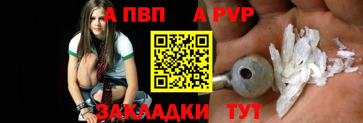 A PVP Соль Кольчугино