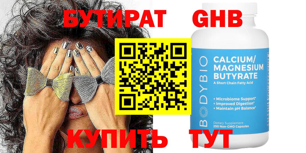БУТИРАТ 1.4BDO  Вход с VPN  Кольчугино 