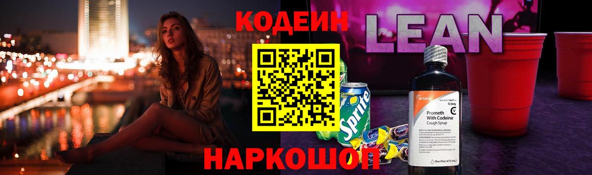 Кольчугино  Кодеиновый сироп Lean напиток Lean (лин)  Вход с VPN  Кодеиновый сироп Lean Purple Drank 