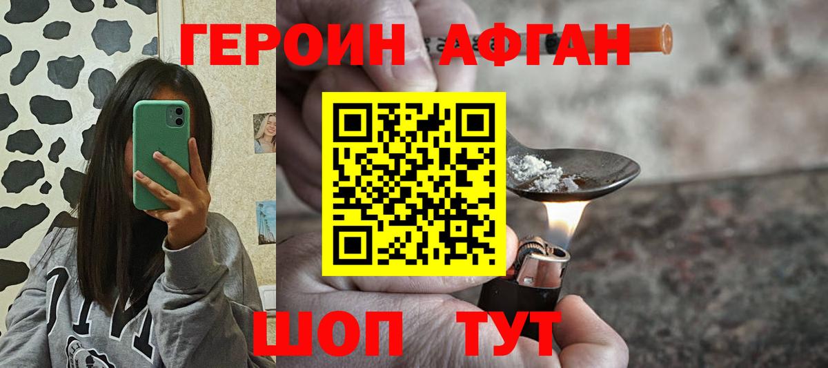 Героин Афган  Вход с VPN  Кольчугино 