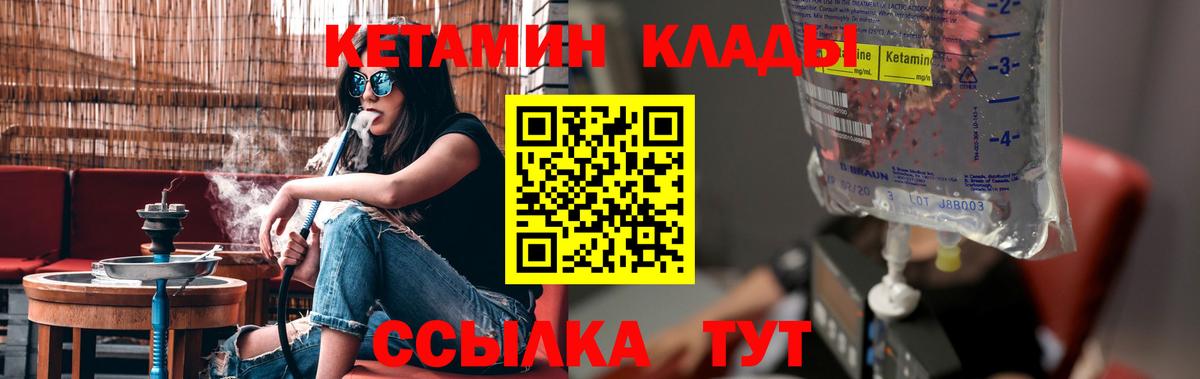 КЕТАМИН VHQ Кольчугино