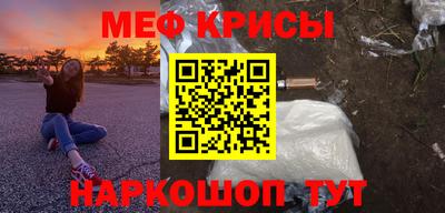 мяу мяу кристалл Краснодар