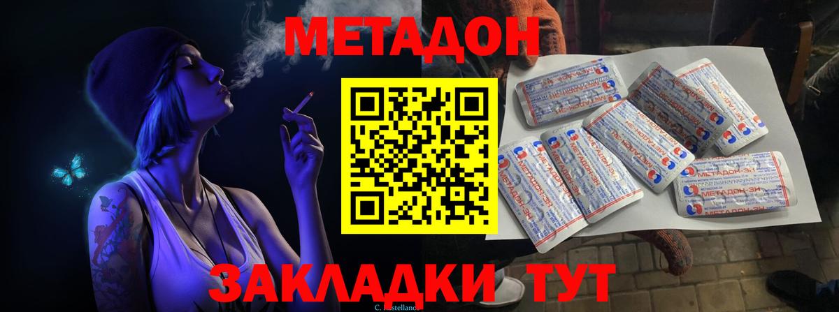 МЕТАДОН белоснежный Кольчугино